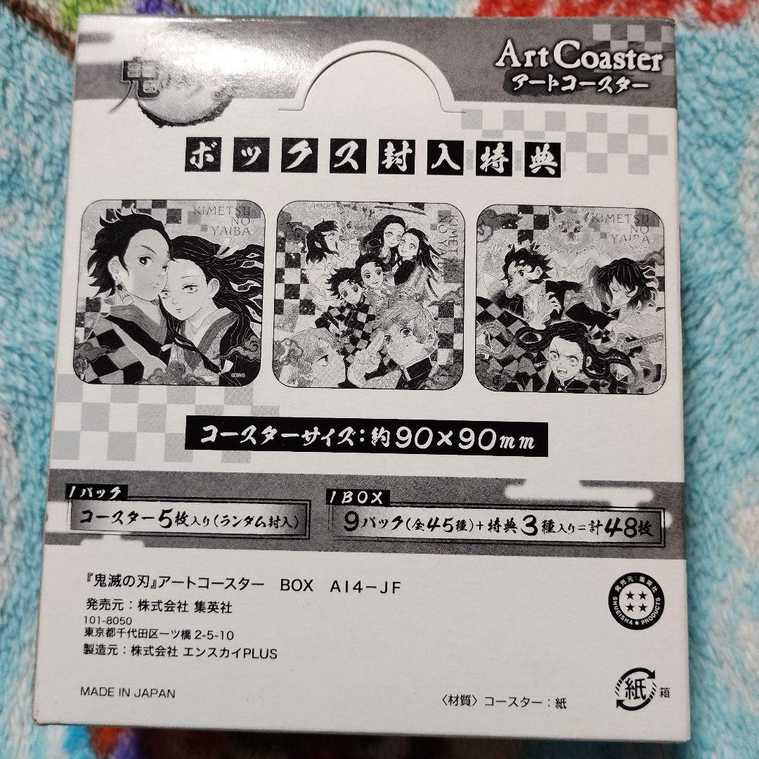 鬼滅の刃 アートコースター 第1弾 BOX 特典付 最安値