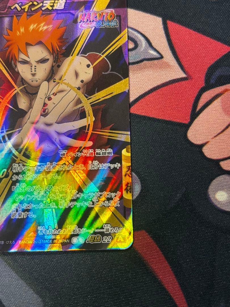 NARUTO疾風伝 超Ω22 ペイン天道 ミラバト ミラクルバトルカードダス
