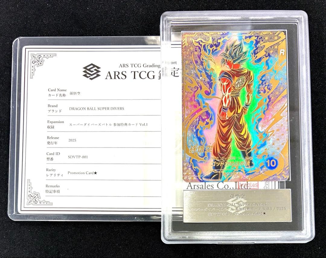 ドラゴンボールスーパーダイバーズ プロモ SDVTP-001 孫悟空 パラレル 楽天市場】ドラゴンボールスーパーダイバーズ SDVTP-001 PR☆ 孫悟空