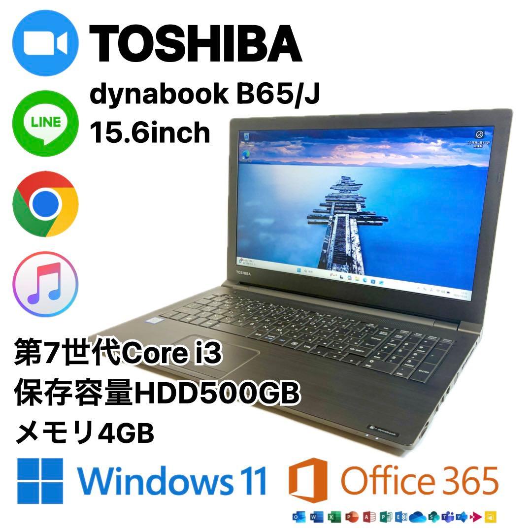 TOSHIBAdynabook B65J HDD500 Win11ノートパソコン