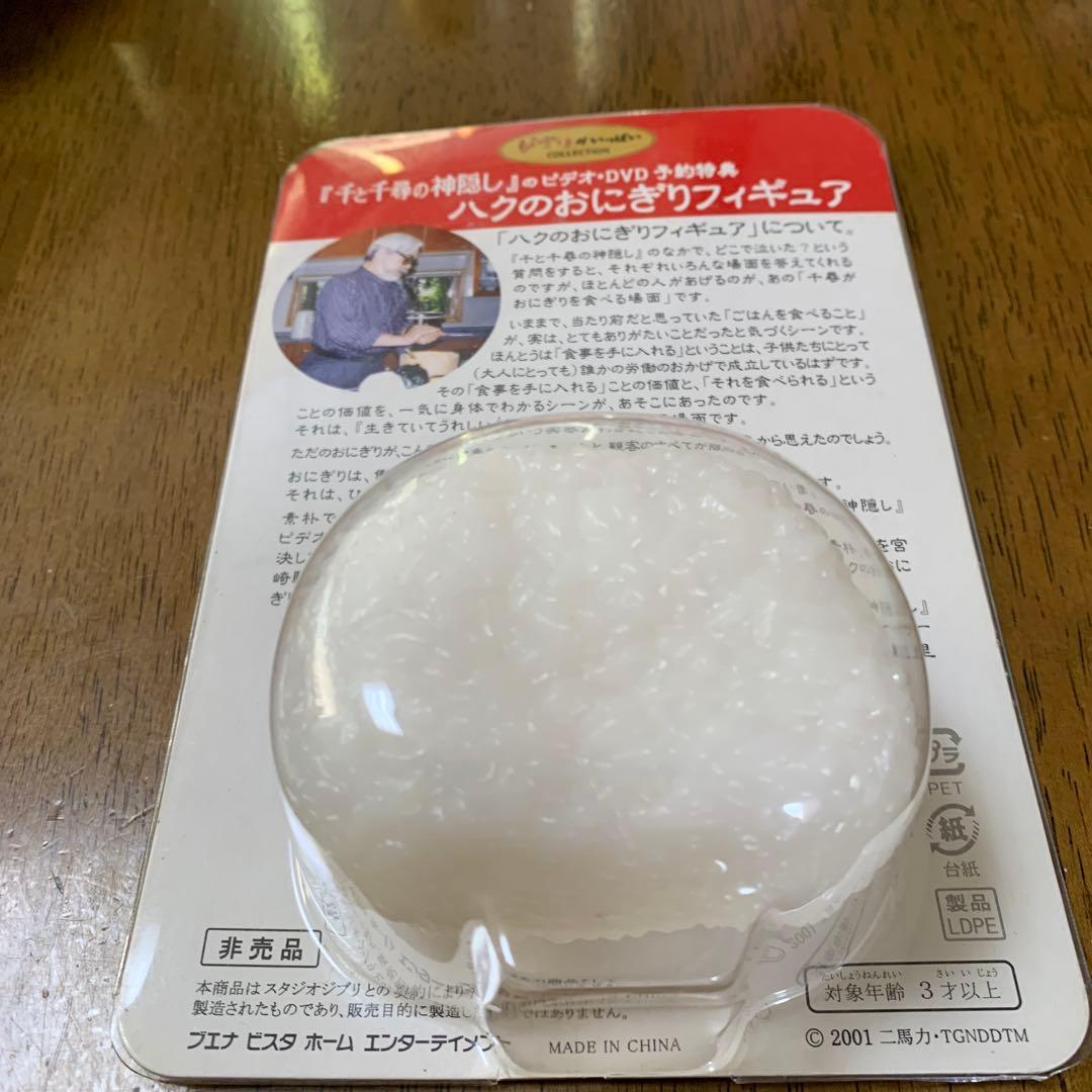 千と千尋の神隠しローソン限定品はくのおにぎりフィギア Yahoo!オークション - 千と千尋の神隠し 非売品 ハク おにぎりフィギュ