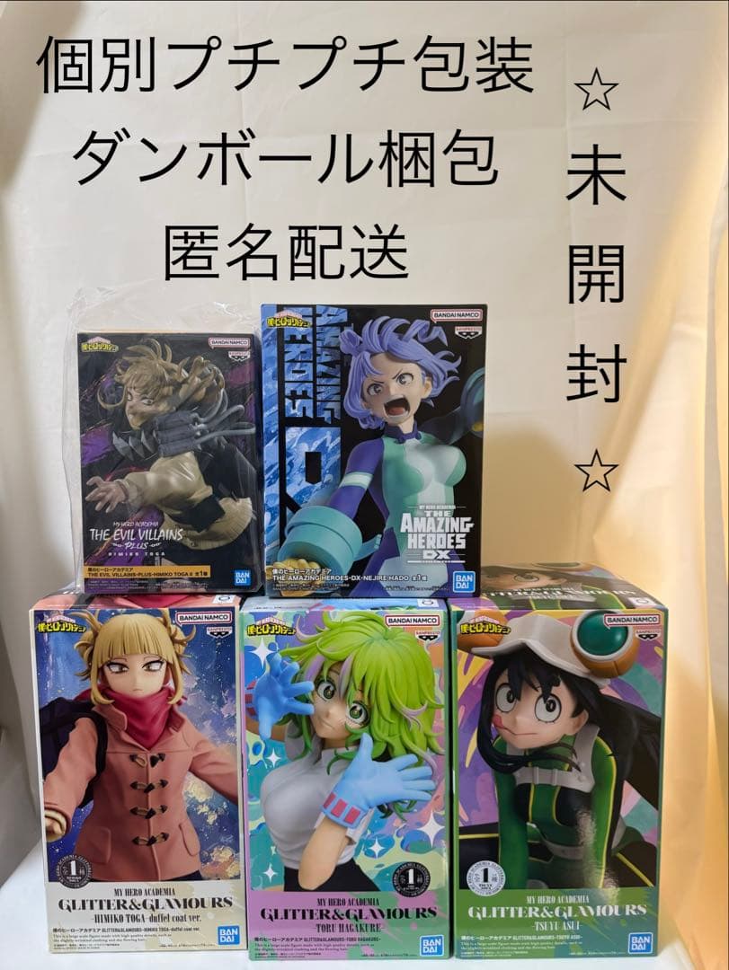 僕のヒーローアカデミア　美少女プライズフィギュアまとめ売り　トガヒミコ　葉隠透他