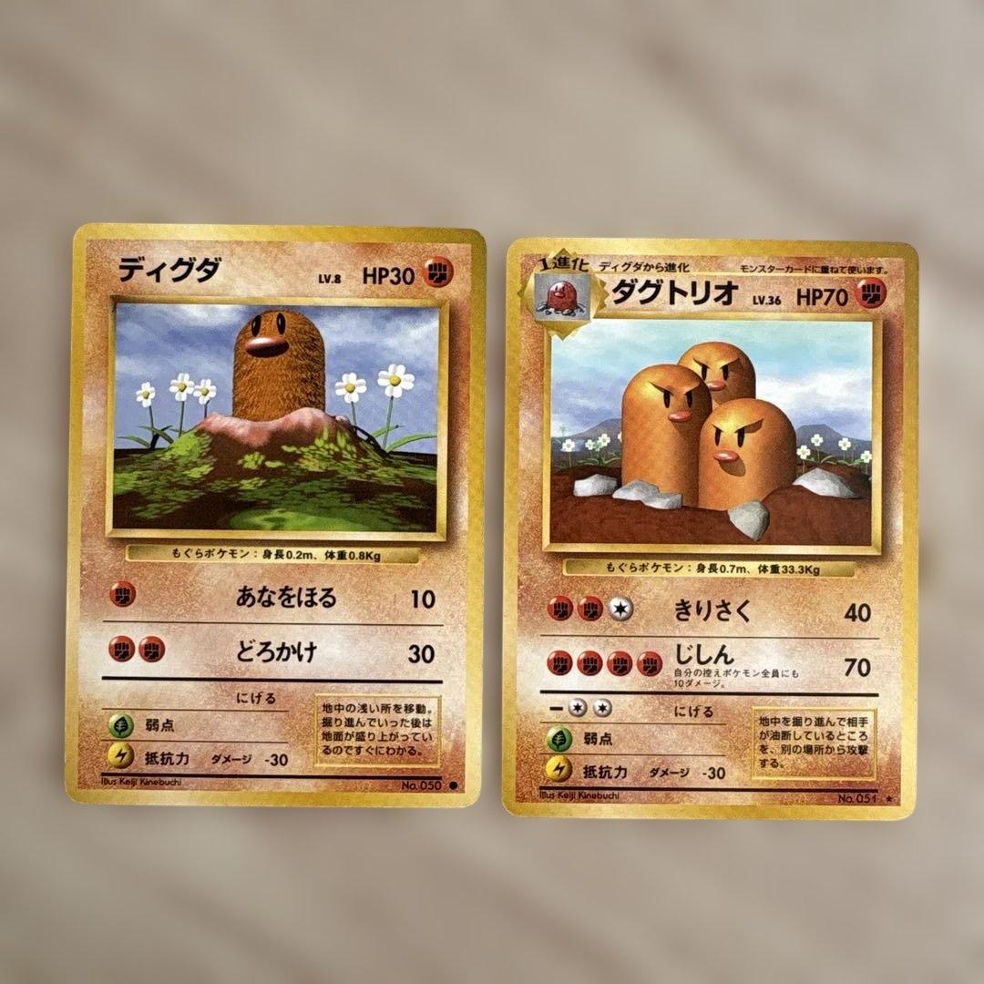 旧裏 ディグダ ダグトリオ まとめ売り - メルカリ