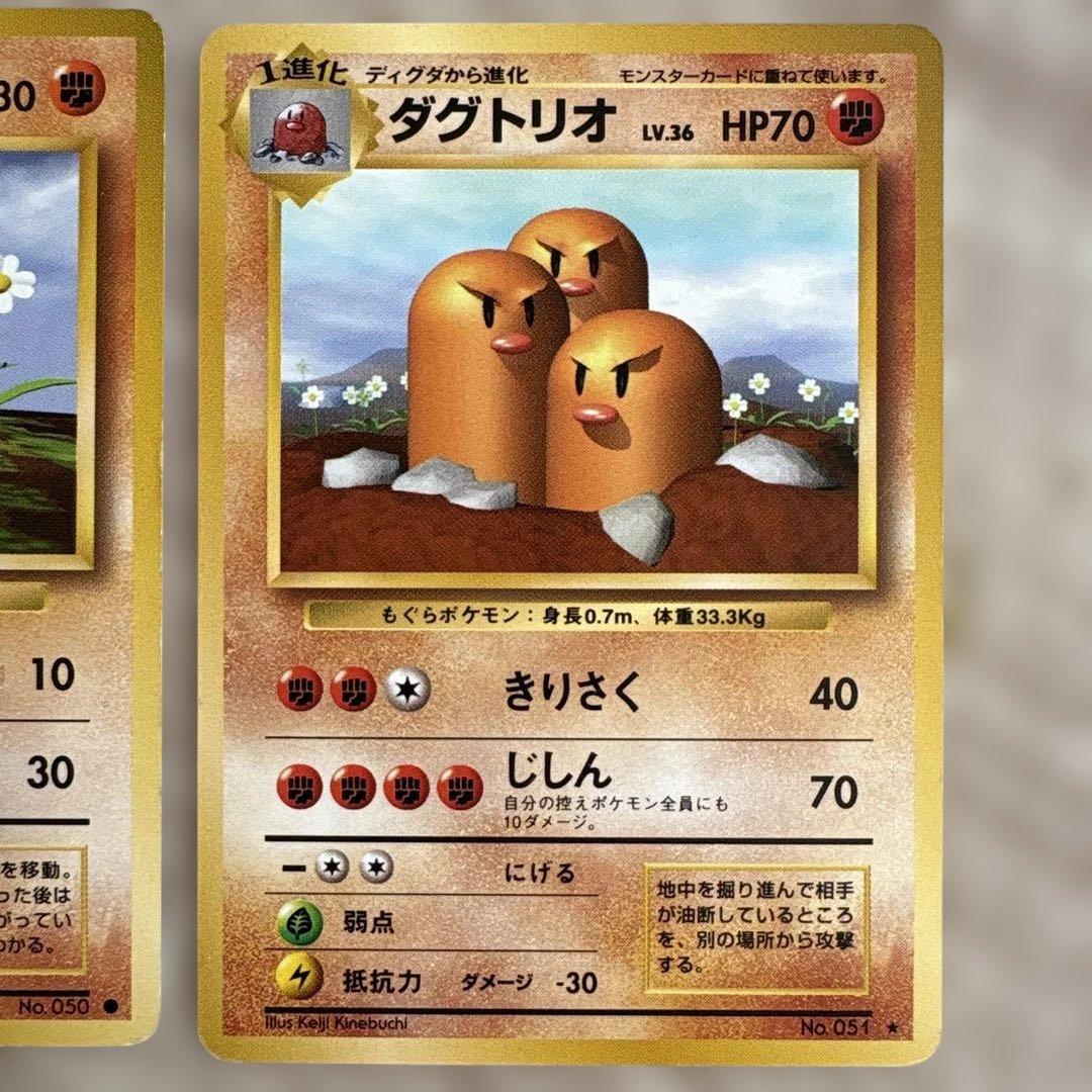 旧裏 ディグダ ダグトリオ まとめ売り - メルカリ