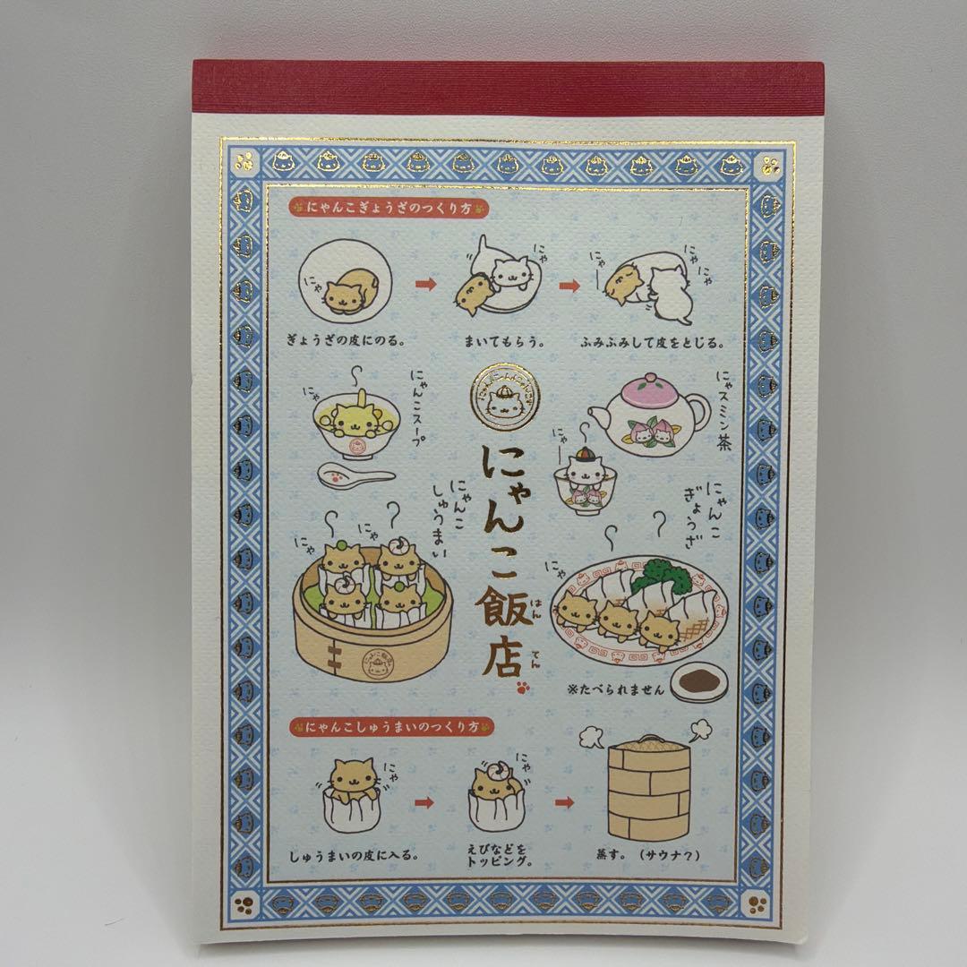 新品/当時物／激レア】平成レトロサンエックス にゃんこ飯店 メモ帳