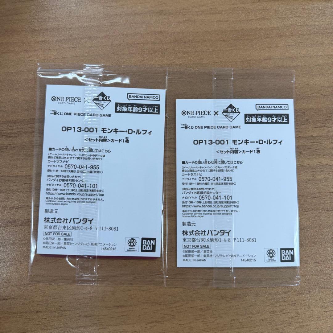 2枚 モンキー・D・ルフィ プロモ 一番くじ ワンピースカードゲーム