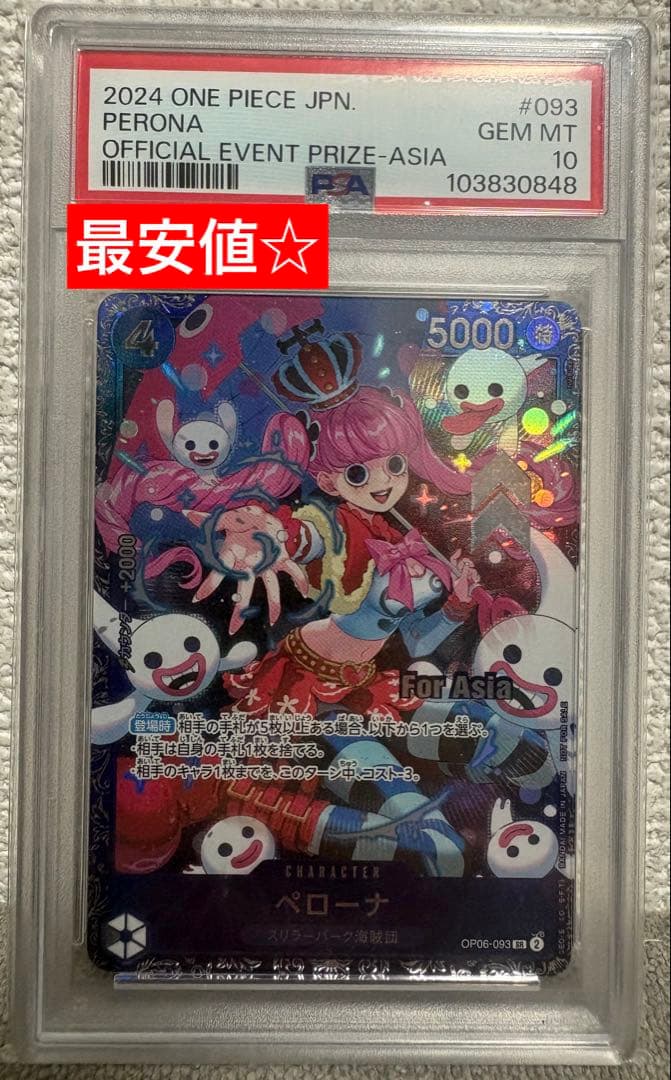 ☆最安値ペローナ OP06-093 フラッグシップバトルpsa10 ペローナ《PSA10/フラッグシップバトルベスト8記念品》[SR](OP06-093