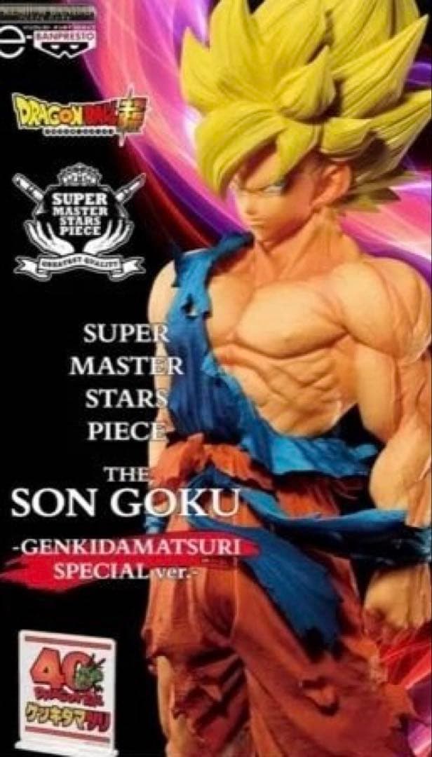 【新品・未開封】ドラゴンボール　SMSP 孫悟空　ゲンキダマツリ ver