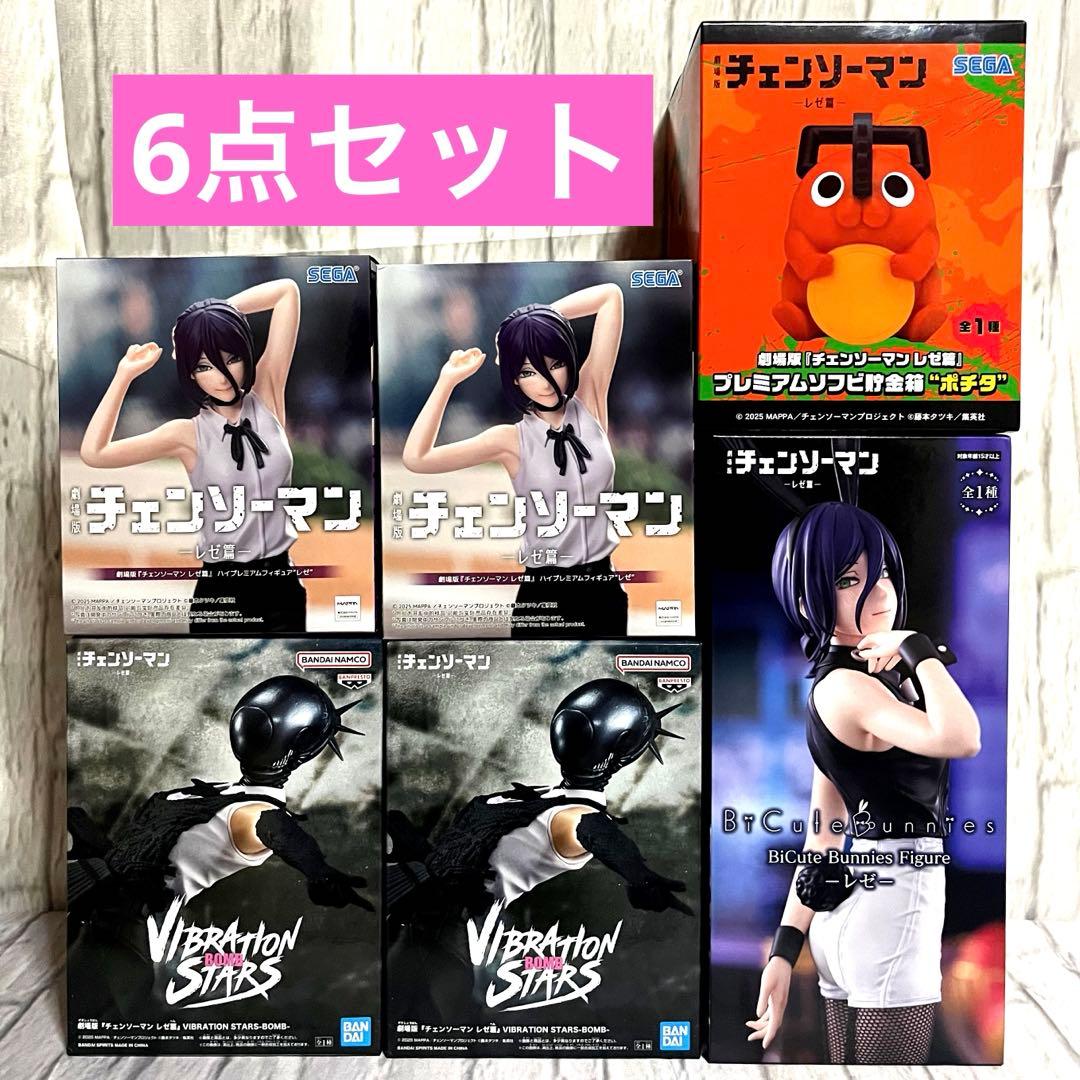 チェンソーマン レゼ篇 レゼ ポチタ ボム フィギュア 6点