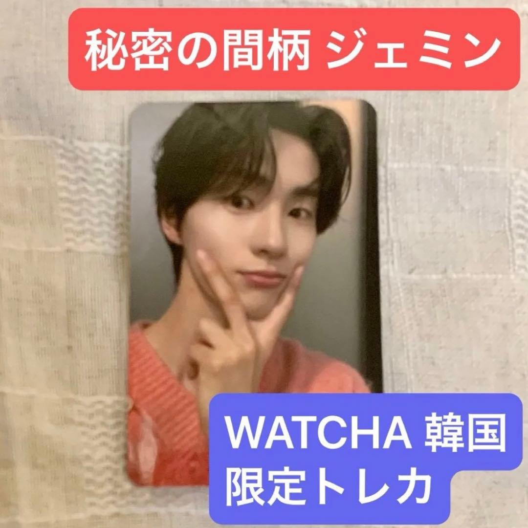 【非売品 レア】秘密の間柄 韓国 WATCHA トレカ キム・ホヨン ジェミン役 秘密の間柄 Schon! トレカ 7種 キム・ジュンソ チャ・ソンヒョン レア