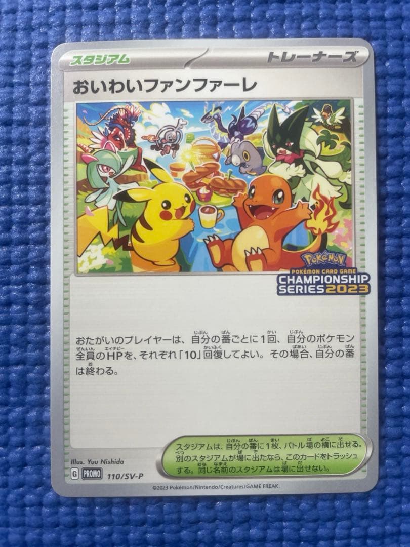 おいわいファンファーレ PROMO SV-Pプロモ カード110/SV-P