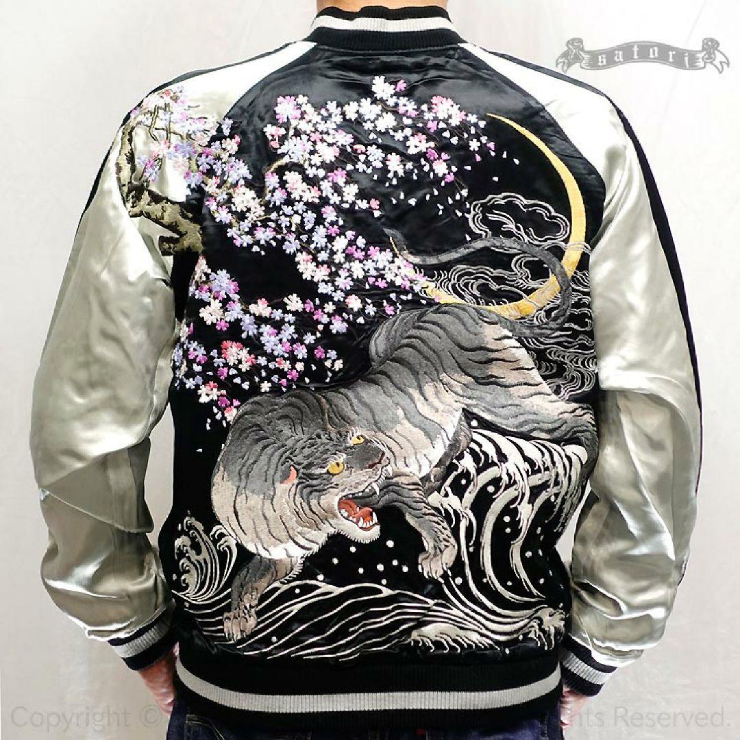SATORI 白虎 月 桜 刺繍 リバーシブル スカジャン 定価6万1600 円
