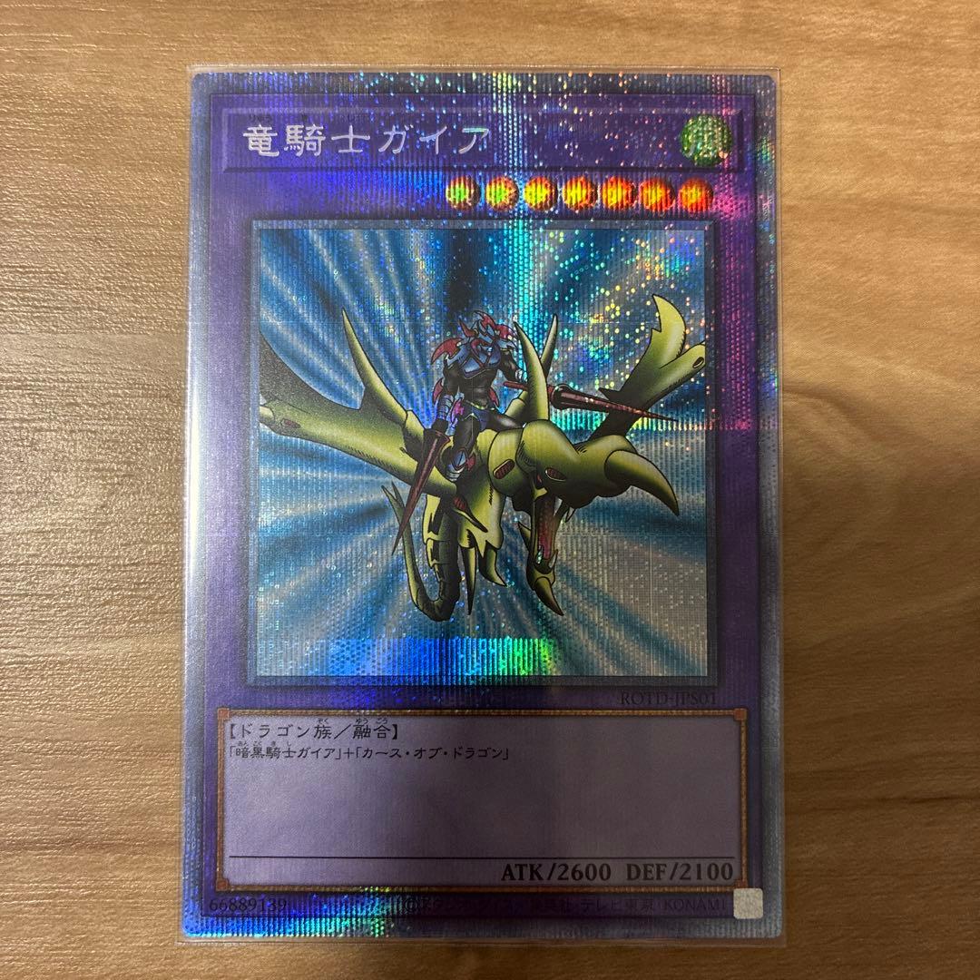 竜騎士ガイア　プリシク　プリズマ