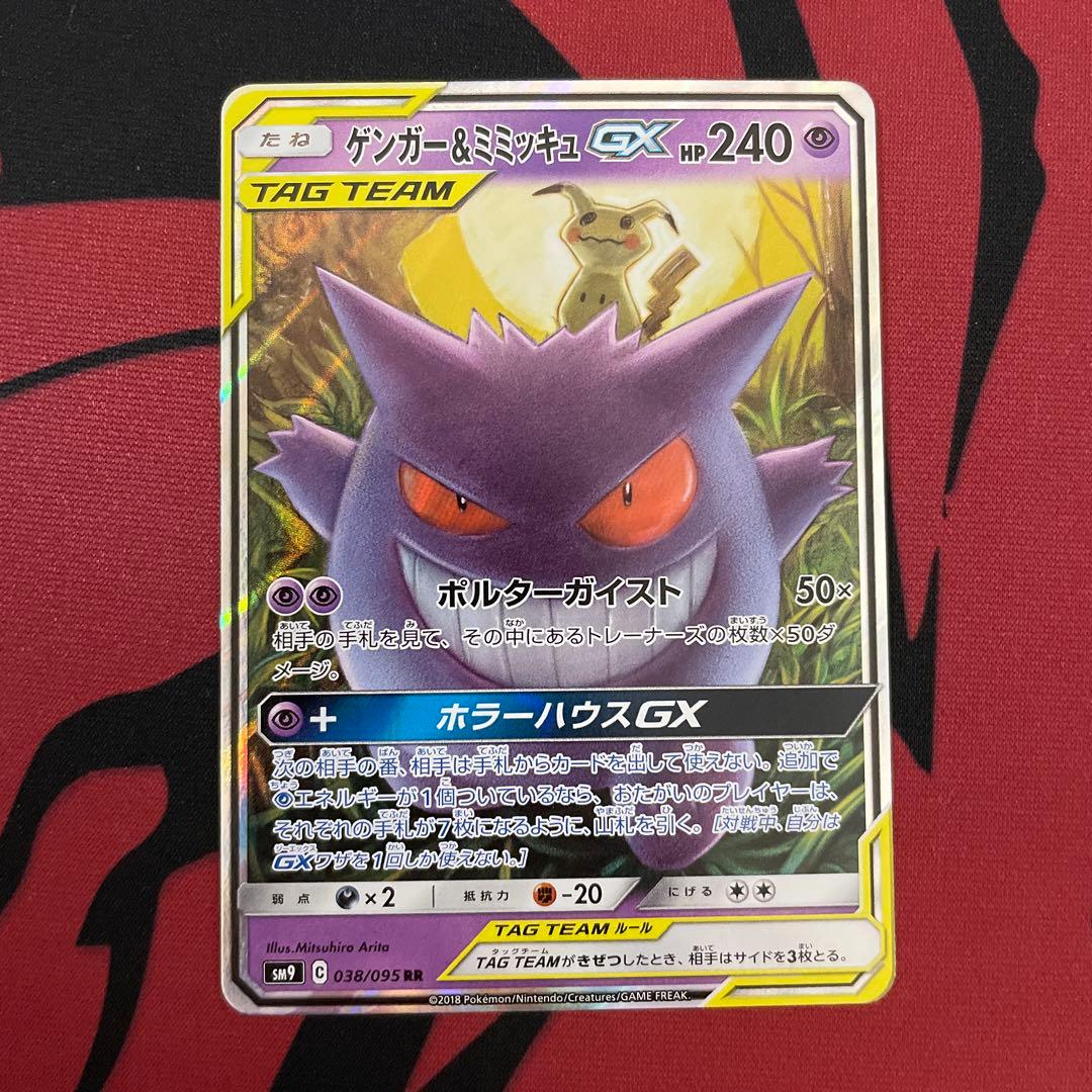 ゲンガー＆ミミッキュGX RRの通販はau PAY マーケット - 輸入雑貨の