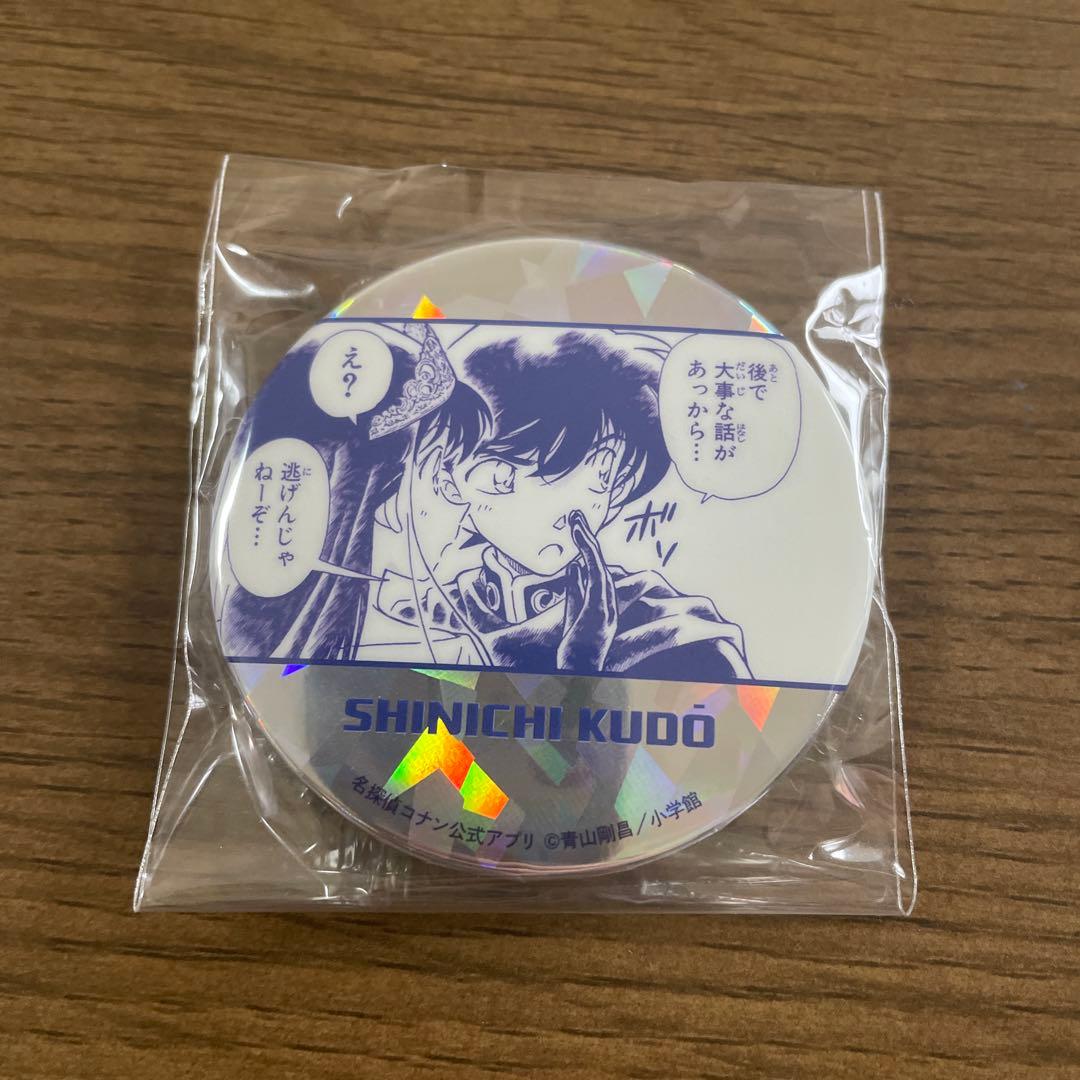 名探偵コナン コナン公式アプリ デジタル缶バッジ 工藤新一・毛利蘭
