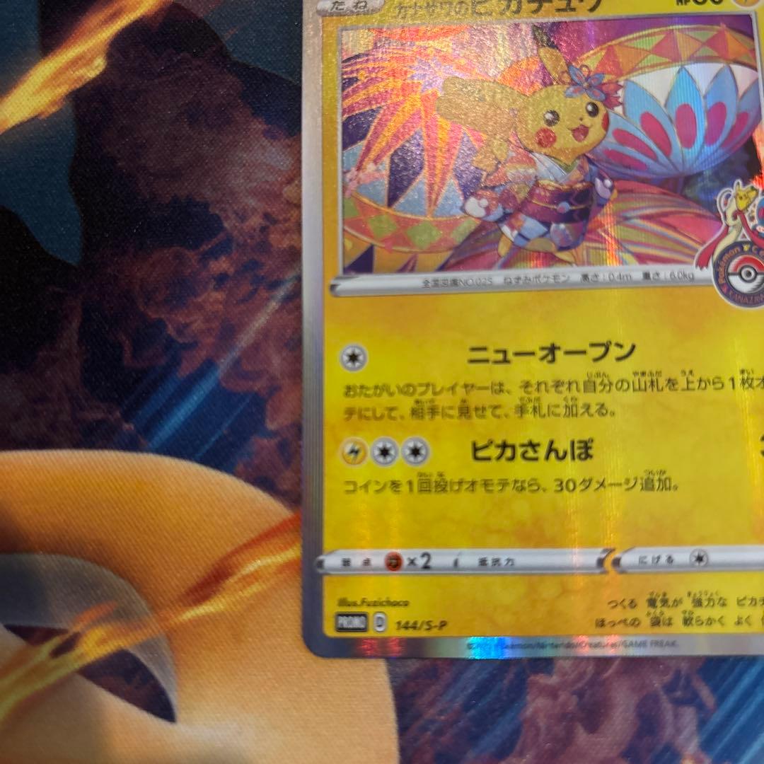 ポケカ カナザワのピカチュウ プロモ 144/SM-P - メルカリ