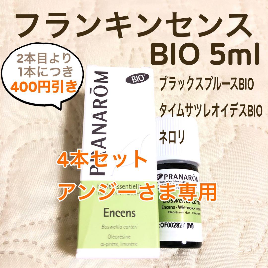 【アンジーさま】PRANAROM フランキンセンス BIO 5ml プラナロム PRANAROM フランキンセンス BIO 5ml プラナロム 精油 Ⅰ - メルカリ