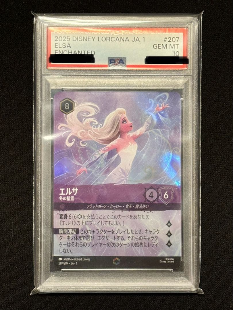 ロルカナ エルサ エンチャンテッド PSA10 - メルカリ