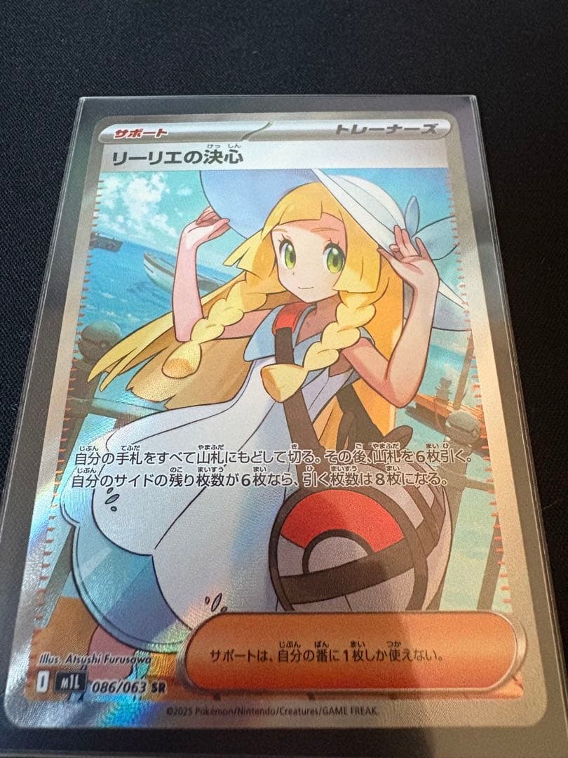 リーリエの決心 SR ポケモンカード