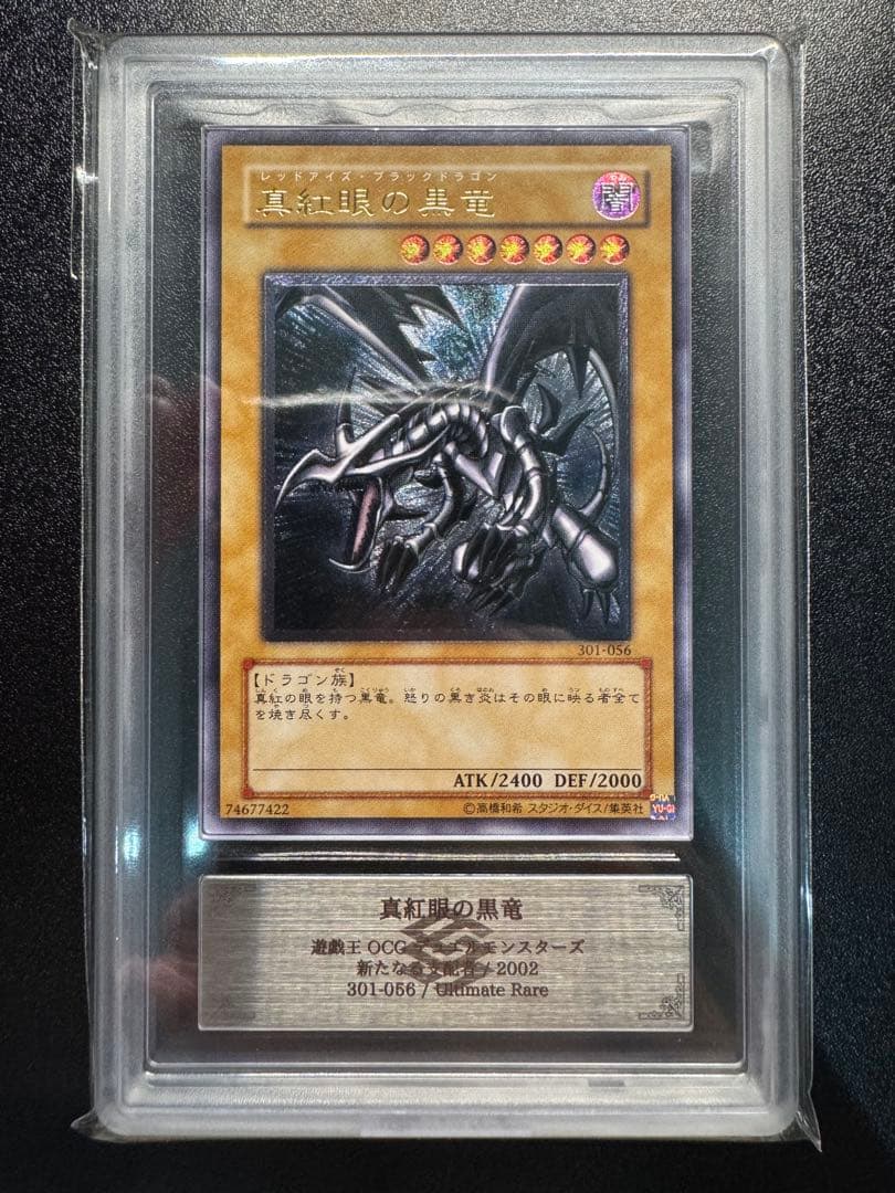 【ARS9】遊戯王　レリーフ　真紅眼の黒竜