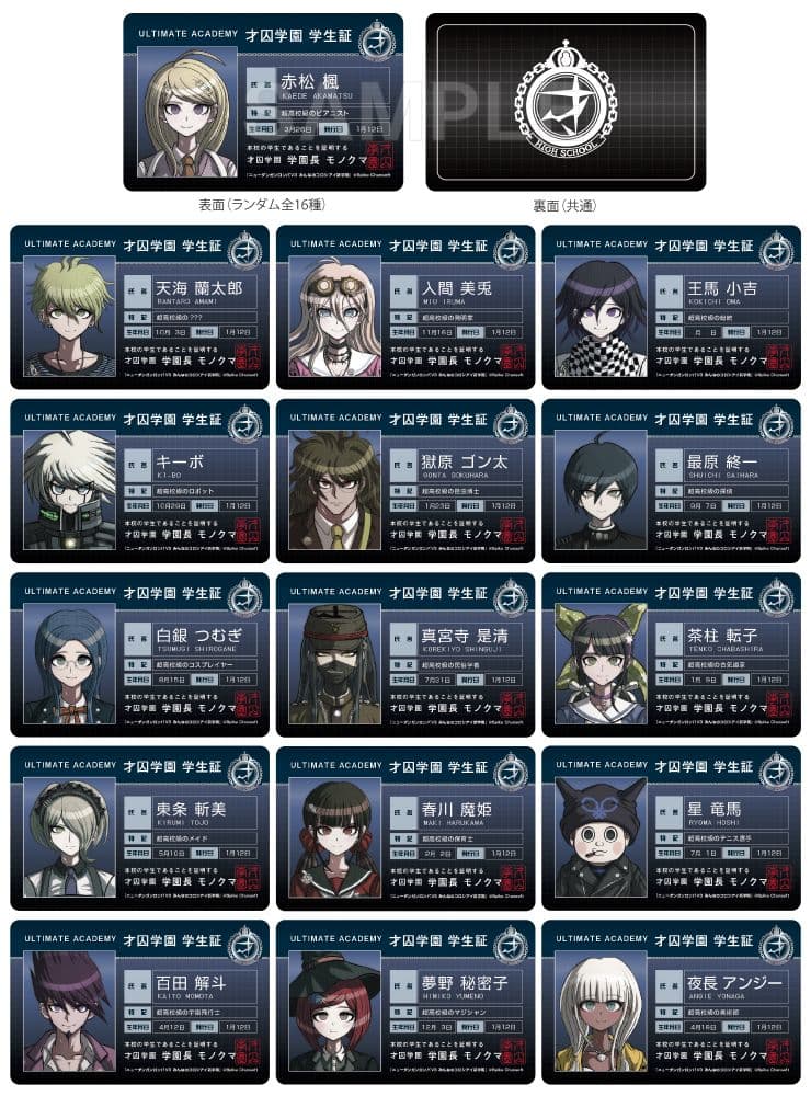 ダンガンロンパ 才囚学園学生証風カード コンプリートセット - メルカリ
