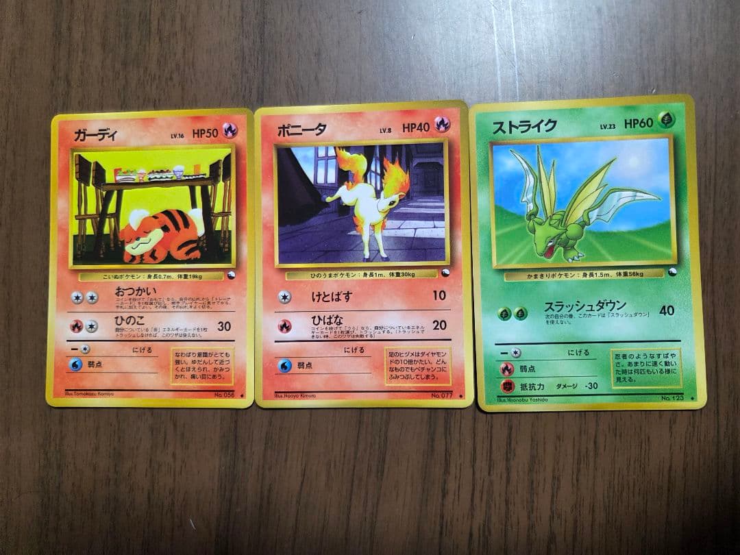 ポケモンカード 3枚セット ガーディ ポニータ ストライク