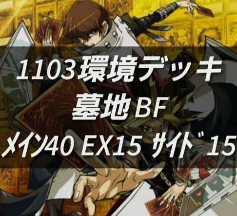 遊戯王1103デッキ　墓地BF　暗黒界　新品黒スリーブ付　2デッキまとめ買い
