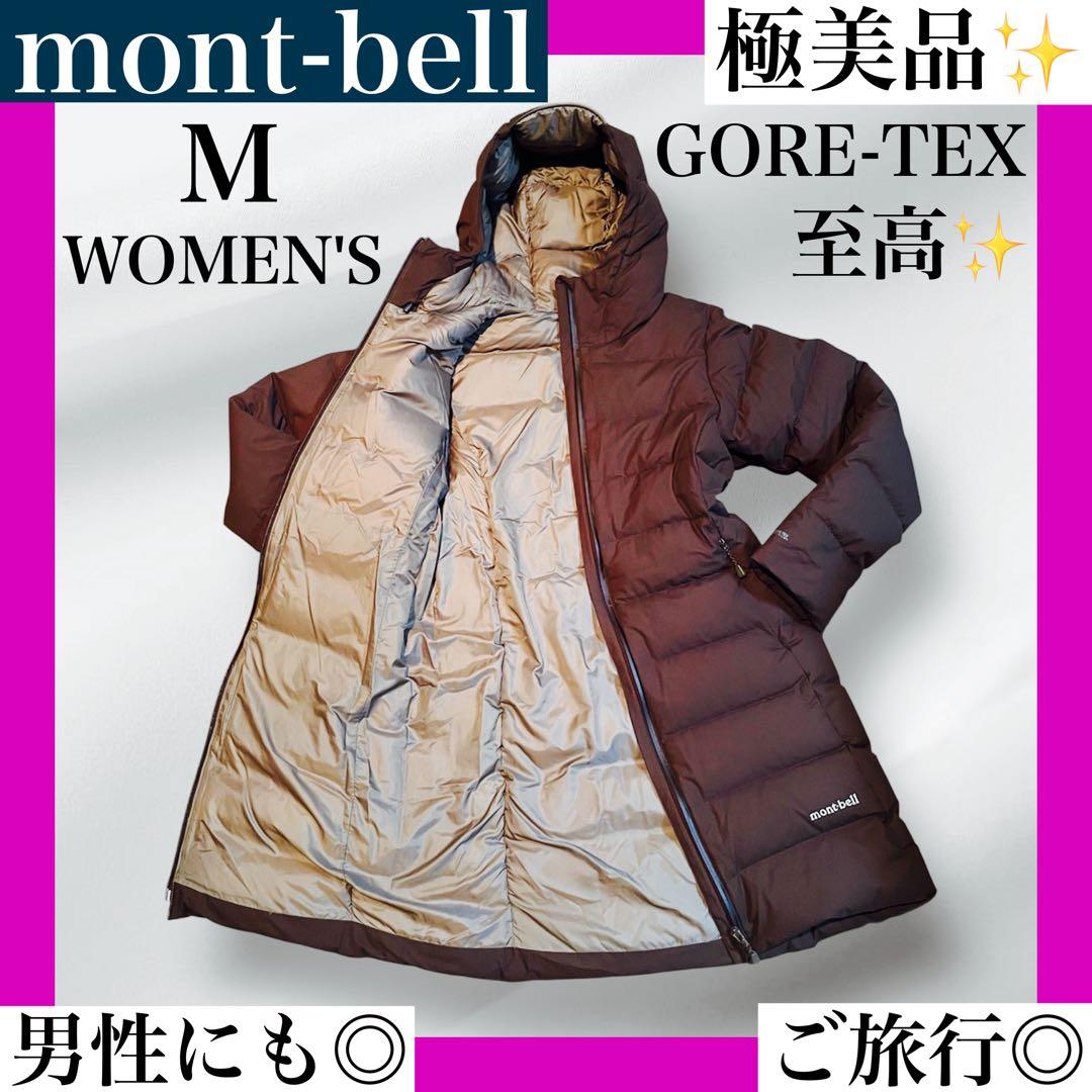 【極美品✨】 モンベル　コルチナダウンコート　ロング丈　廃盤品　希少デザイン✨ 極美品✨】 モンベル コルチナダウンコート ロング丈 廃盤品 希少