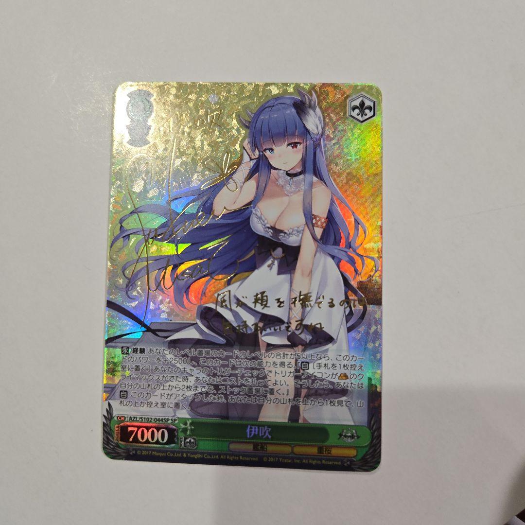 ヴァイスシュヴァルツ　アズールレーン　伊吹　sp　サイン
