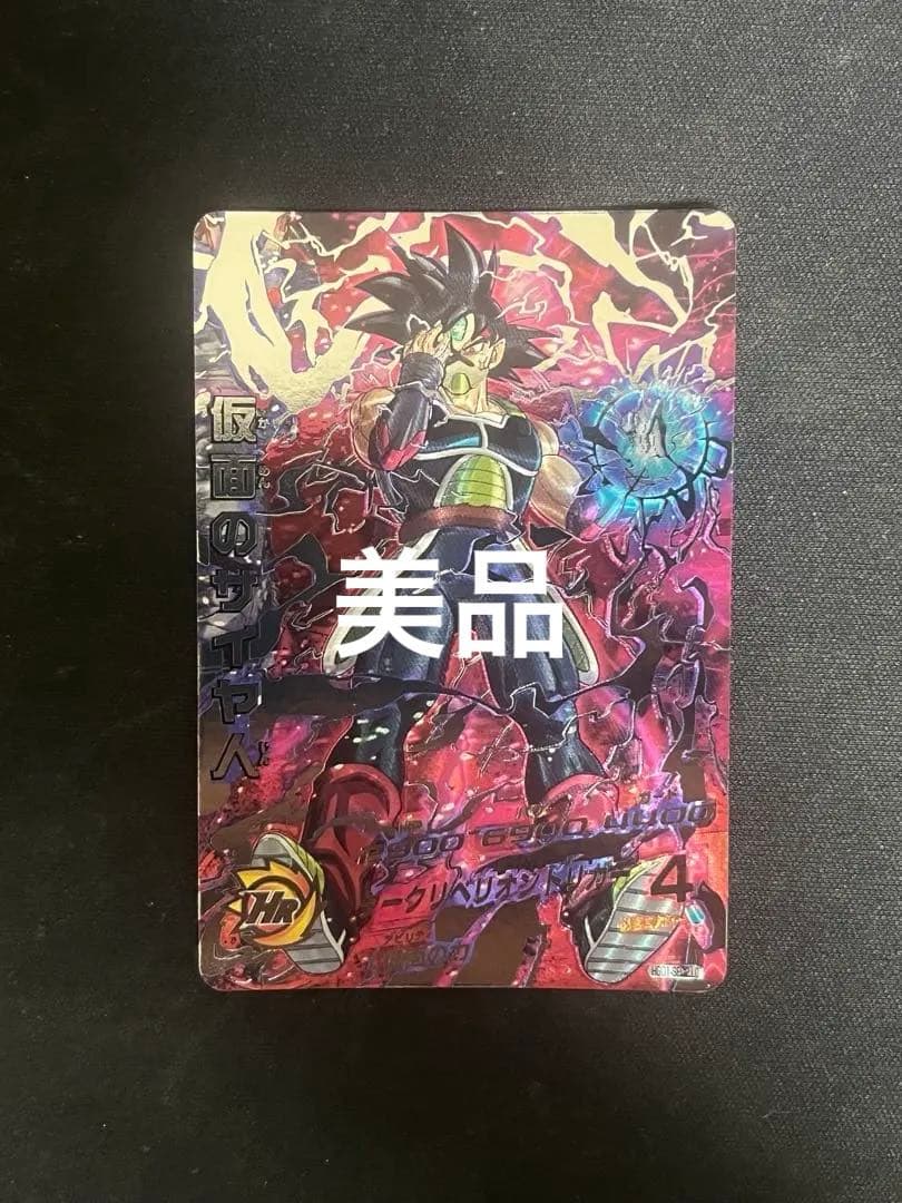 スーパードラゴンボールヒーローズ 仮面のサイヤ人　hgd1-sec2 lc 美品