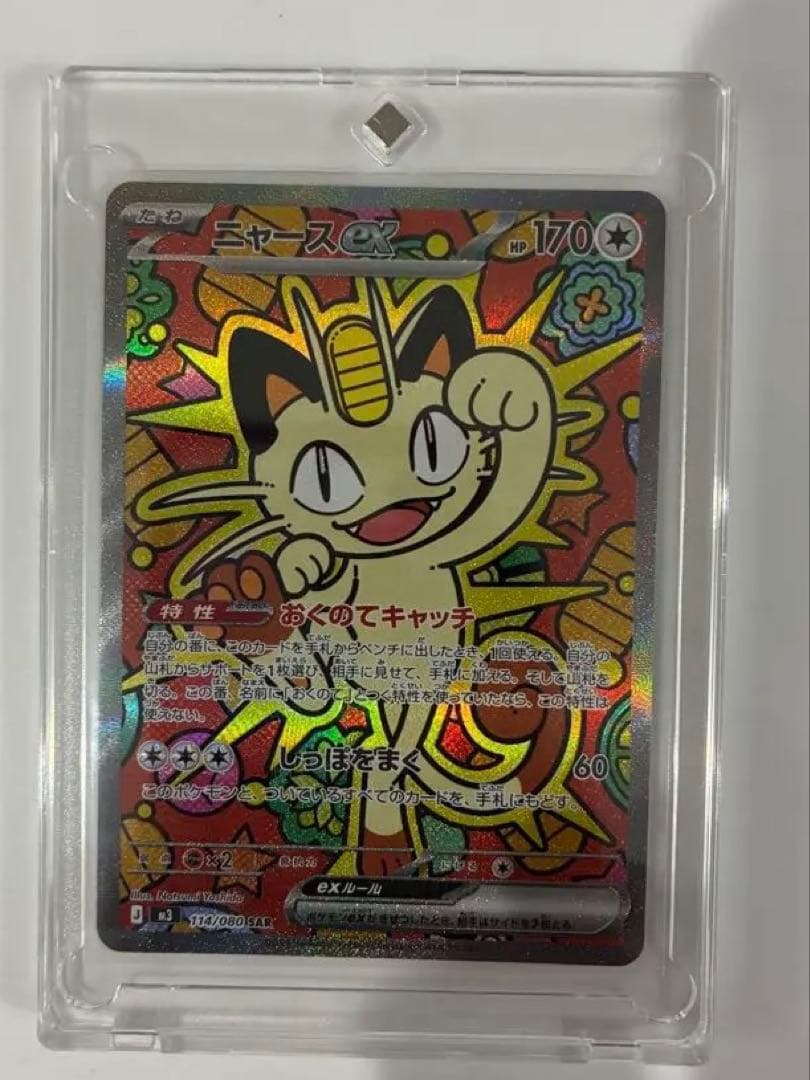 ムニキスゼロ　ニャースex SAR