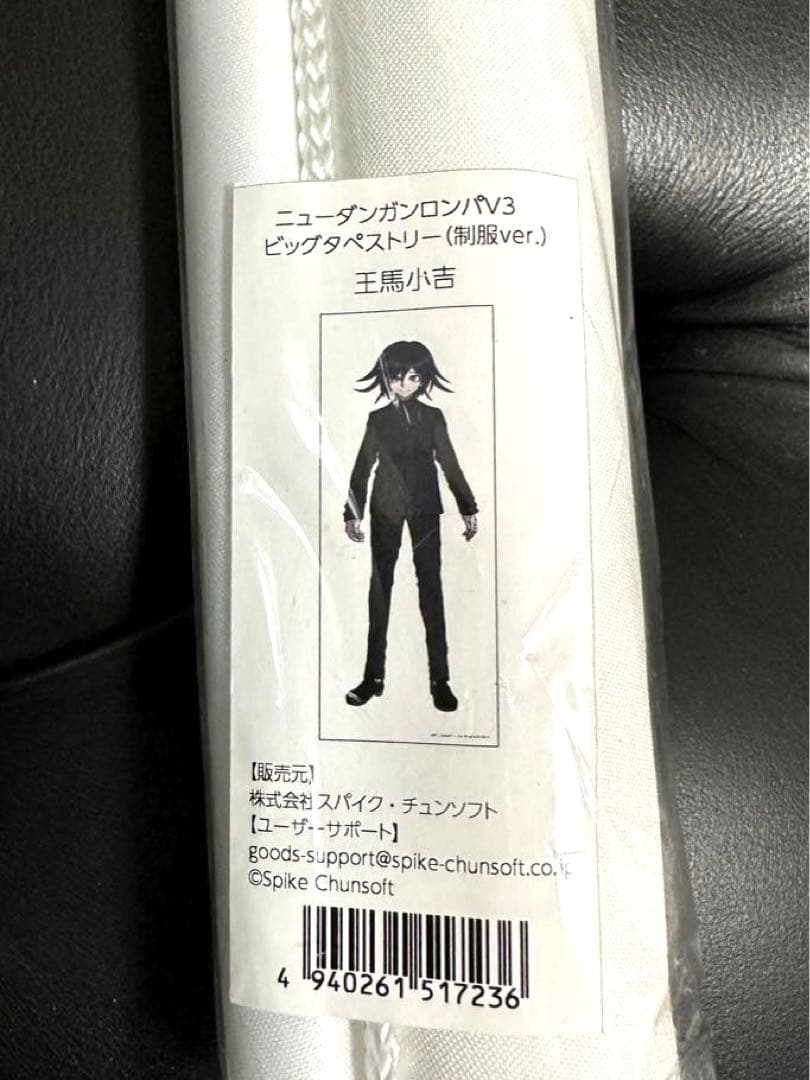 ニューダンガンロンパV3 ビッグタペストリー 王馬小吉 制服ver - メルカリ
