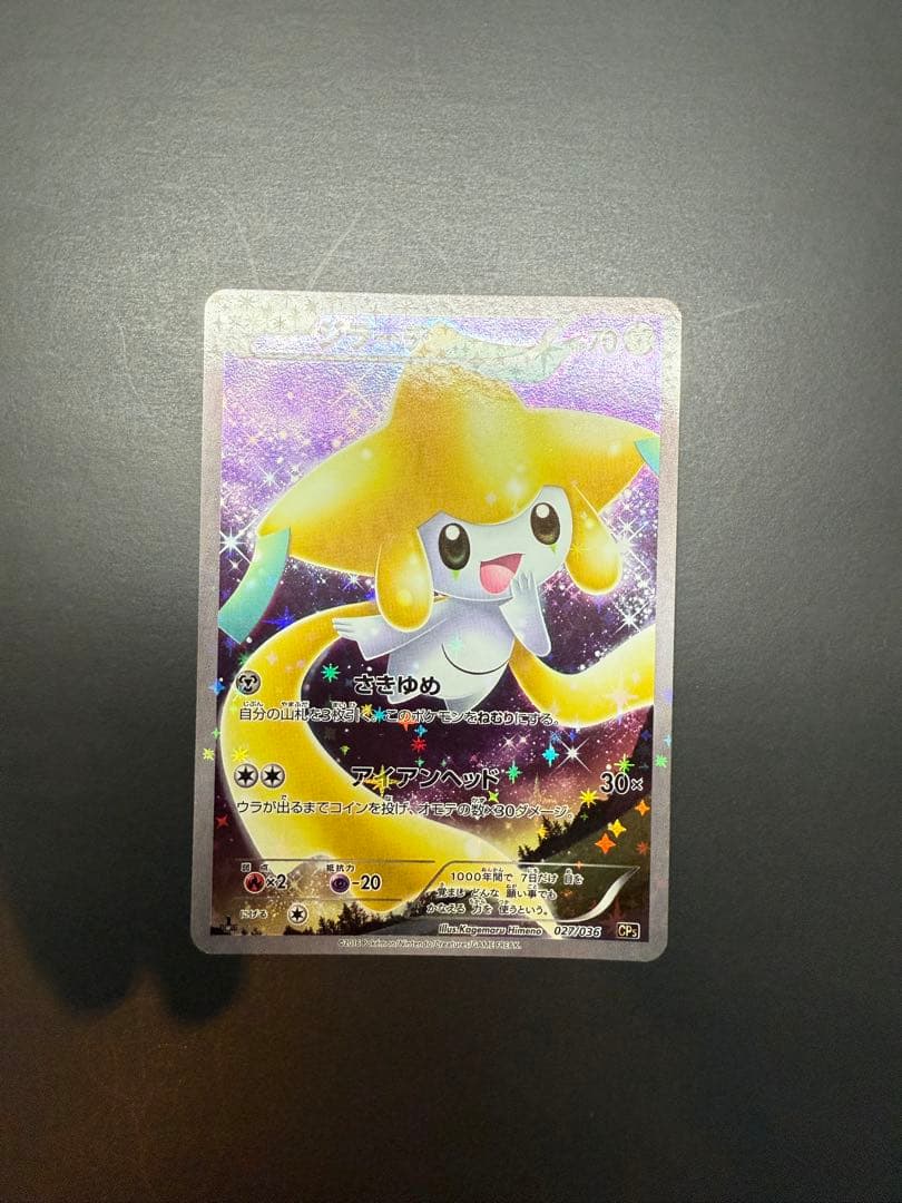 ジラーチ CP5 幻·伝説ドリームキラコレクション 027/036