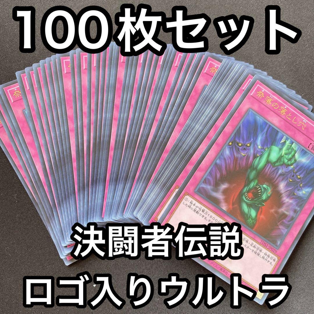 奈落の落とし穴　ウルトラ　100枚セット　無限回収・シャドーボックス製作などに