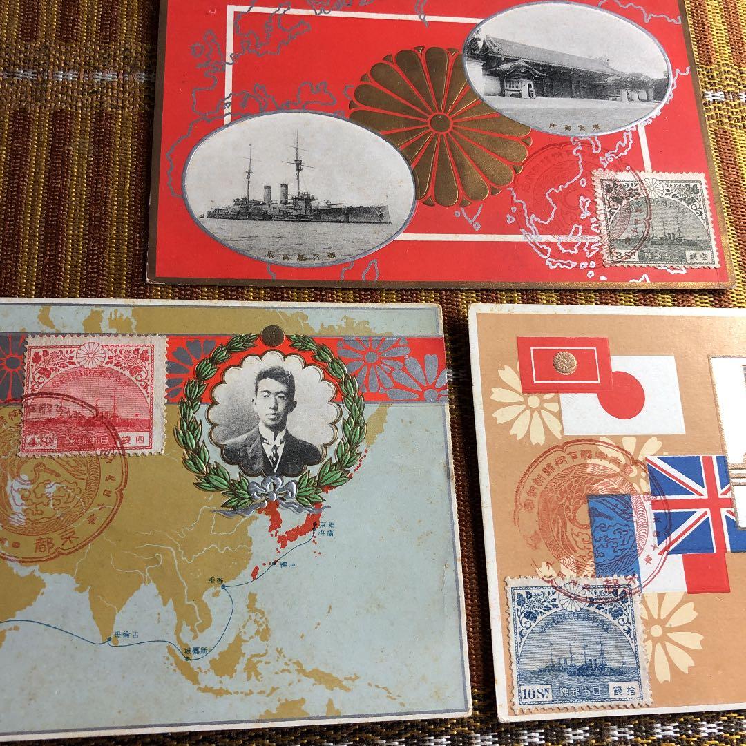 カタログ価29,000円の切手貼付に押印！大正10年東宮訪欧御帰朝切手葉書各3種