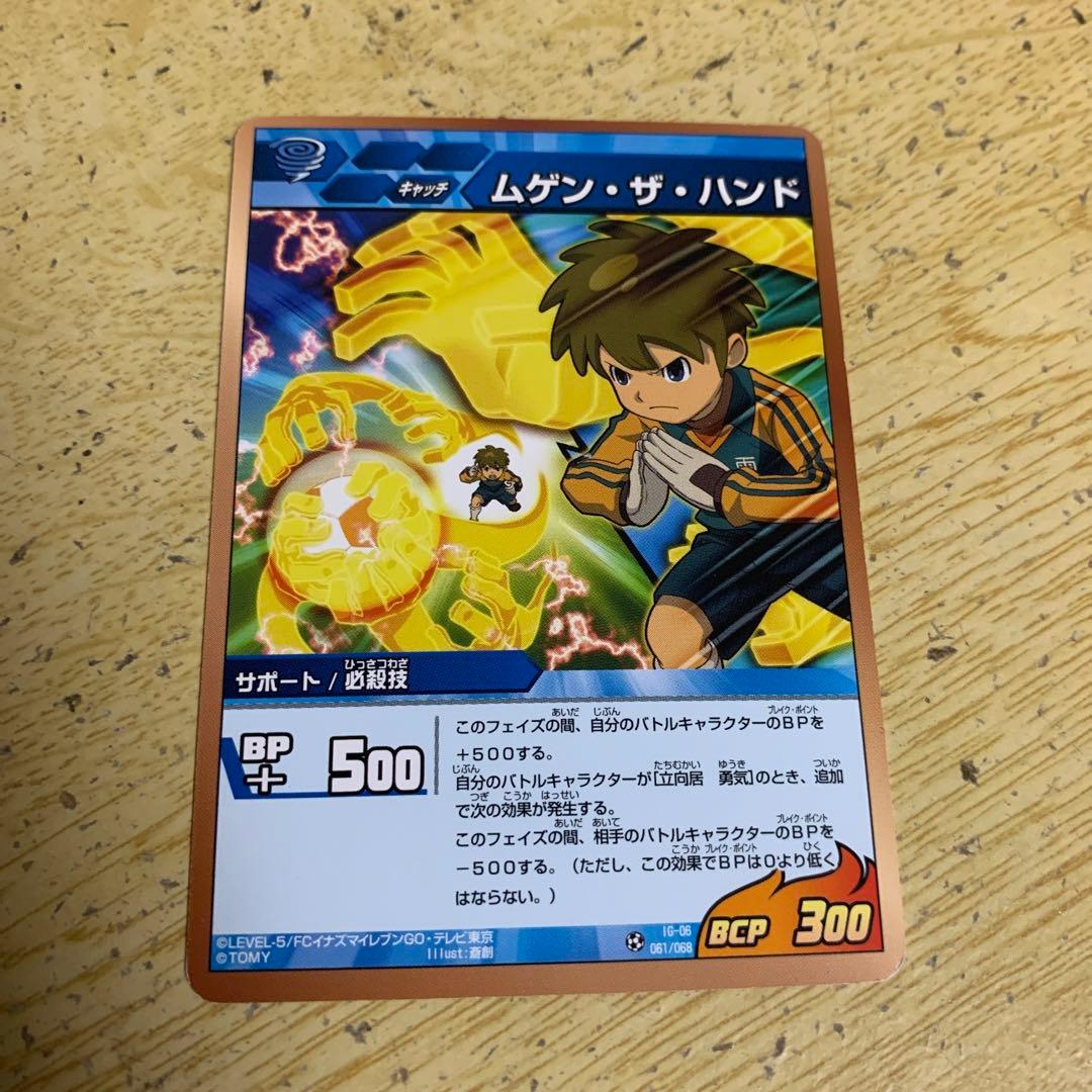 再最終値下げ)イナズマイレブンカード(ムゲン・ザ・ハンド) - メルカリ