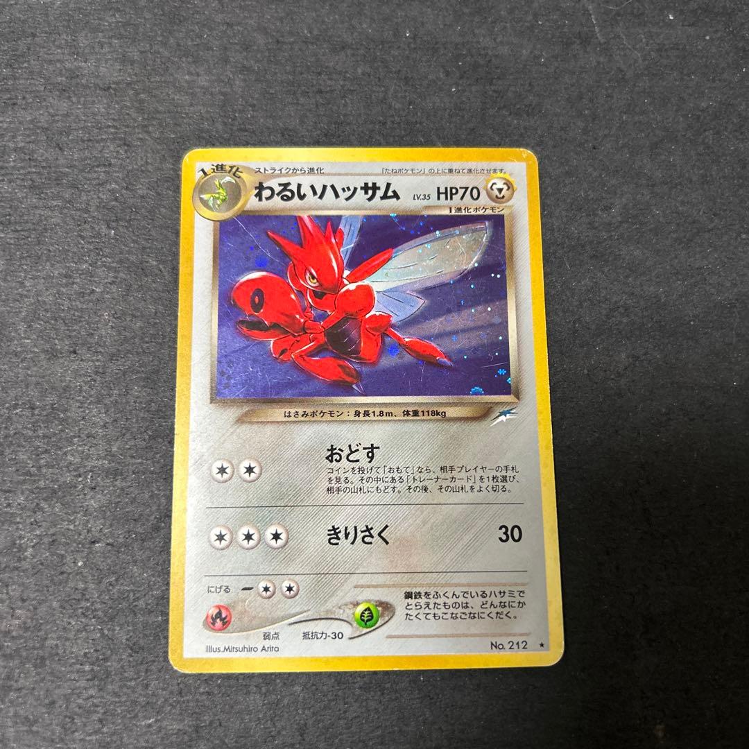 わるいハッサム　旧裏　きりさく　35