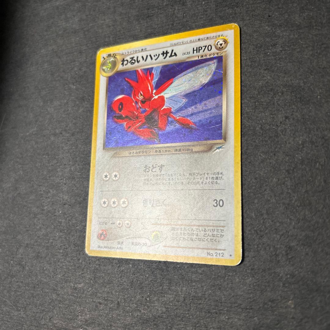 わるいハッサム　旧裏　きりさく　35