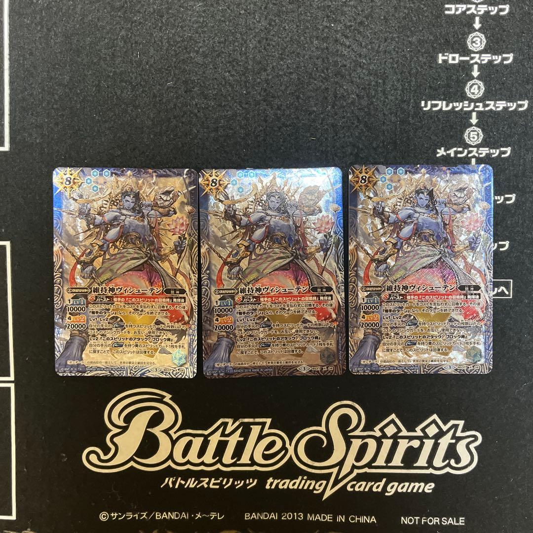 維持神ヴィシューテン バトスピ バトルスピリッツ 3枚 X 維持神ヴィシューテン 販売 | [BS37]十二神皇編 第3章 | バトル