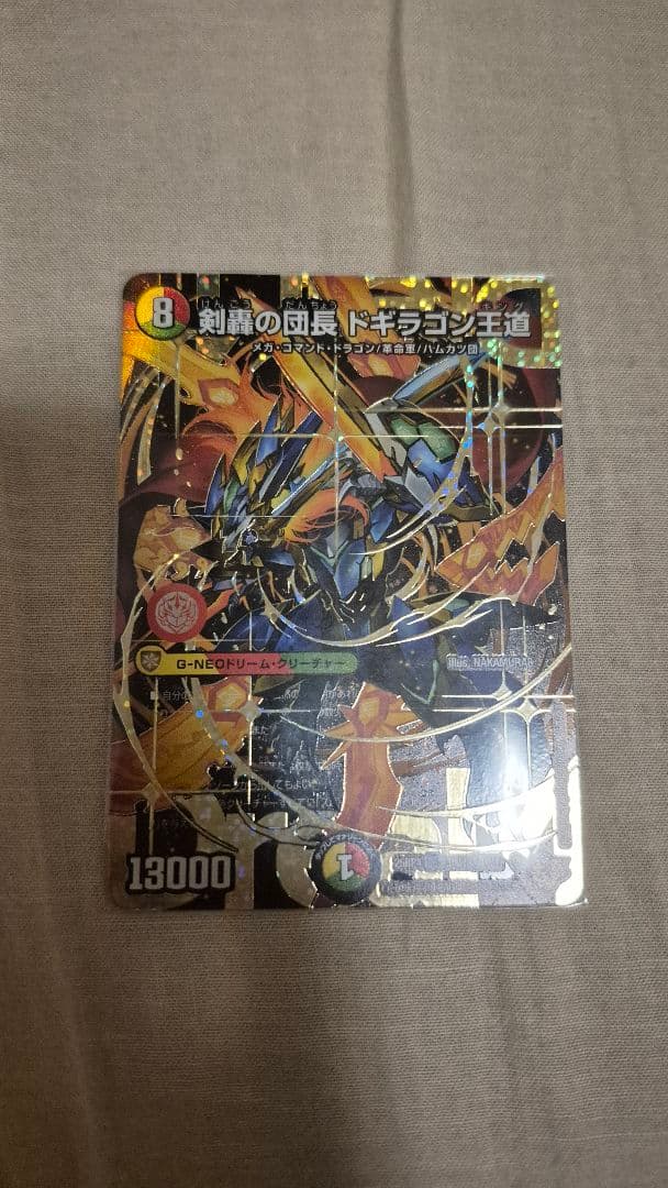 剣轟の団長 ドギラゴン王道 シークレット - メルカリ