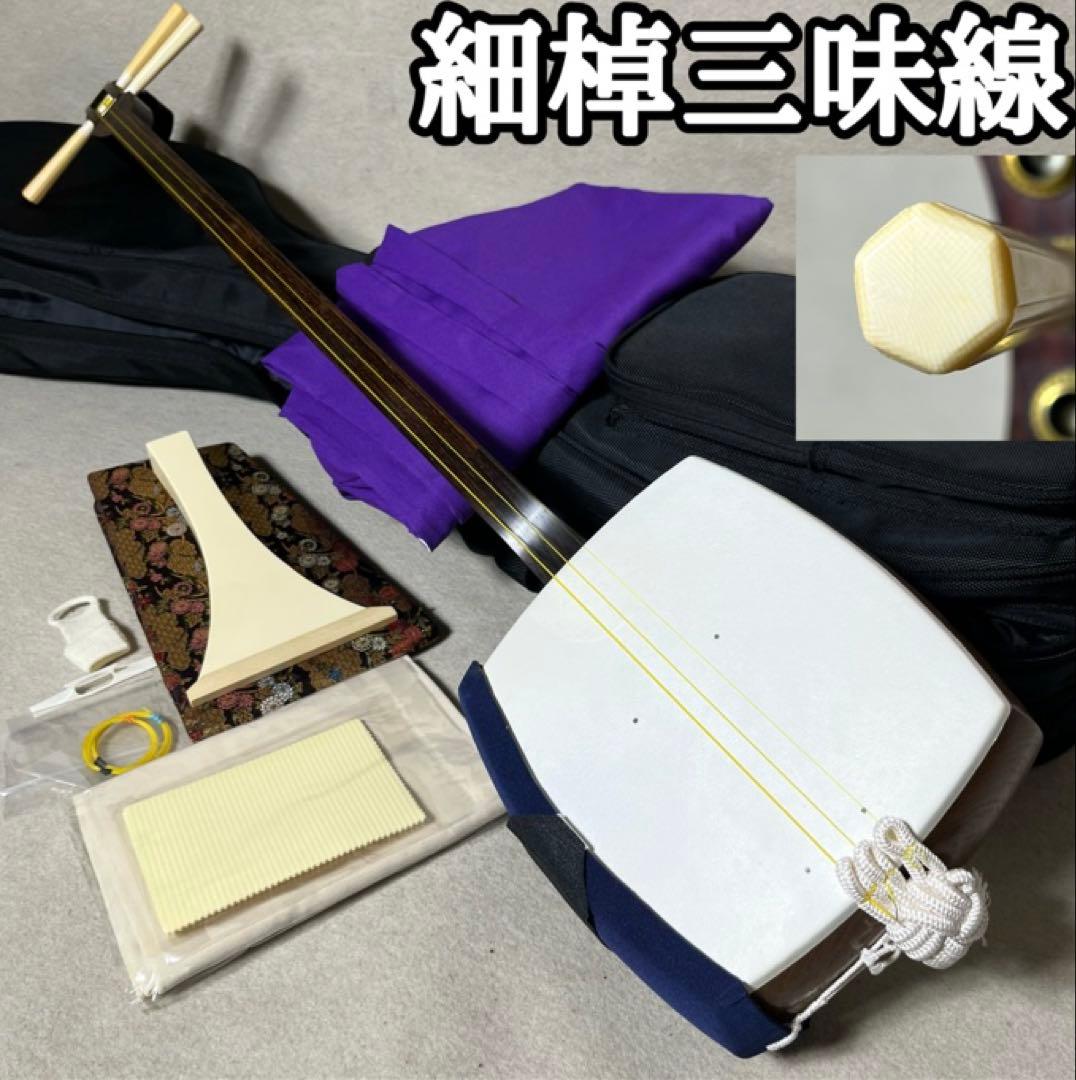 三味線 細棹 正寸 長唄 天然素材
