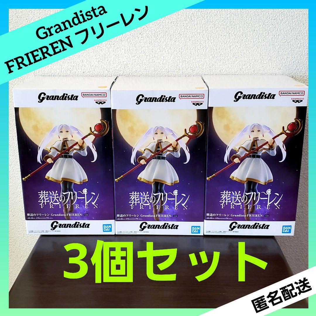 葬送のフリーレン Grandista FRIEREN フリーレン 【3個セット
