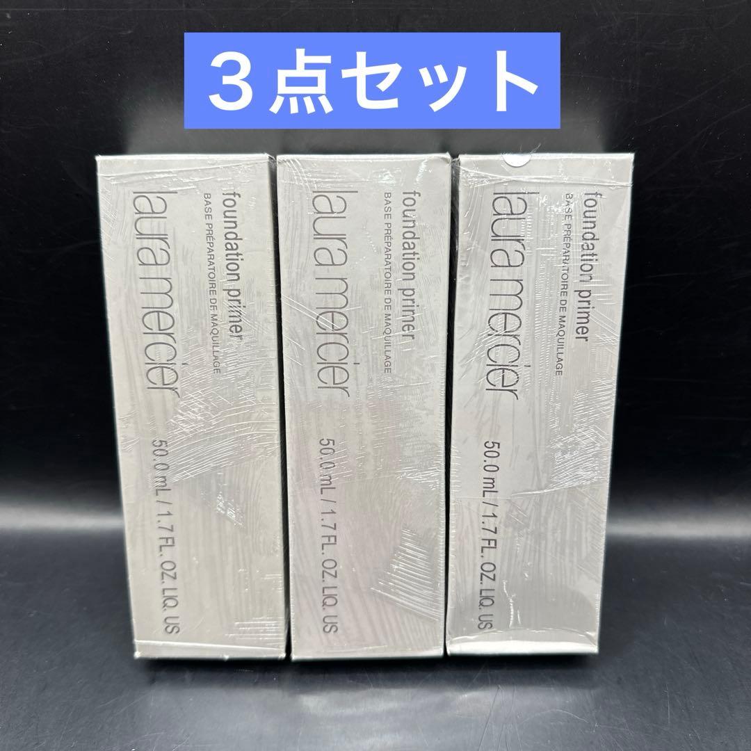 ローラメルシエ　ファンデーションプライマー