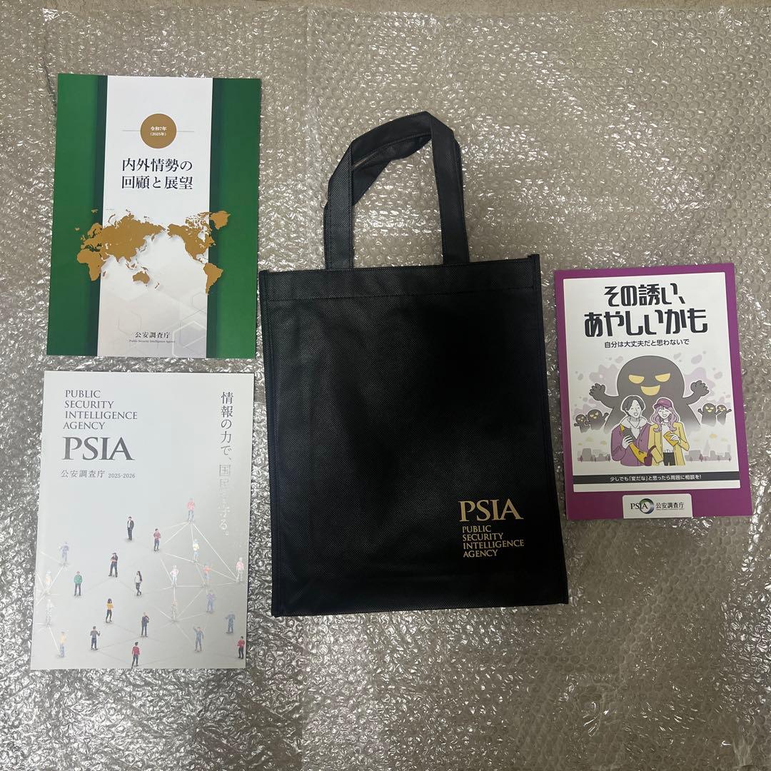 【非売品】公安調査庁 PSIA 4点セット 2025年 令和7年 新品未読 レア 新NISAはこの9本から選びなさい | 中野 晴啓 |本 | 通販 | Amazon
