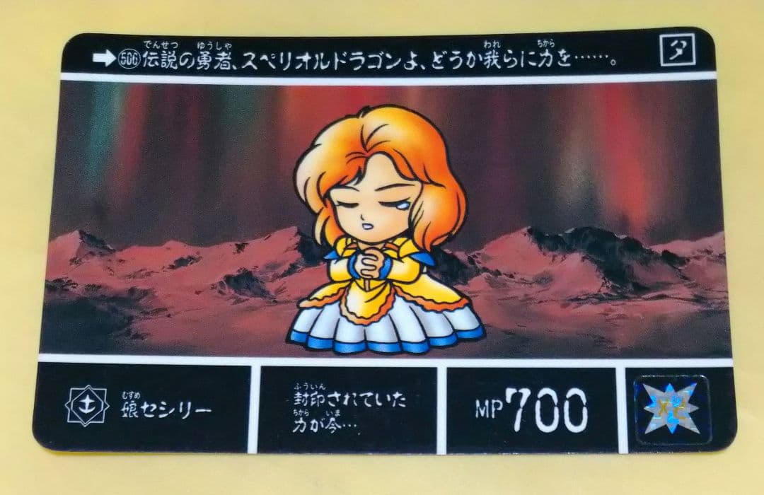 SDガンダム外伝 カードダス 当時品 真聖機兵誕生 506 セシリー - メルカリ