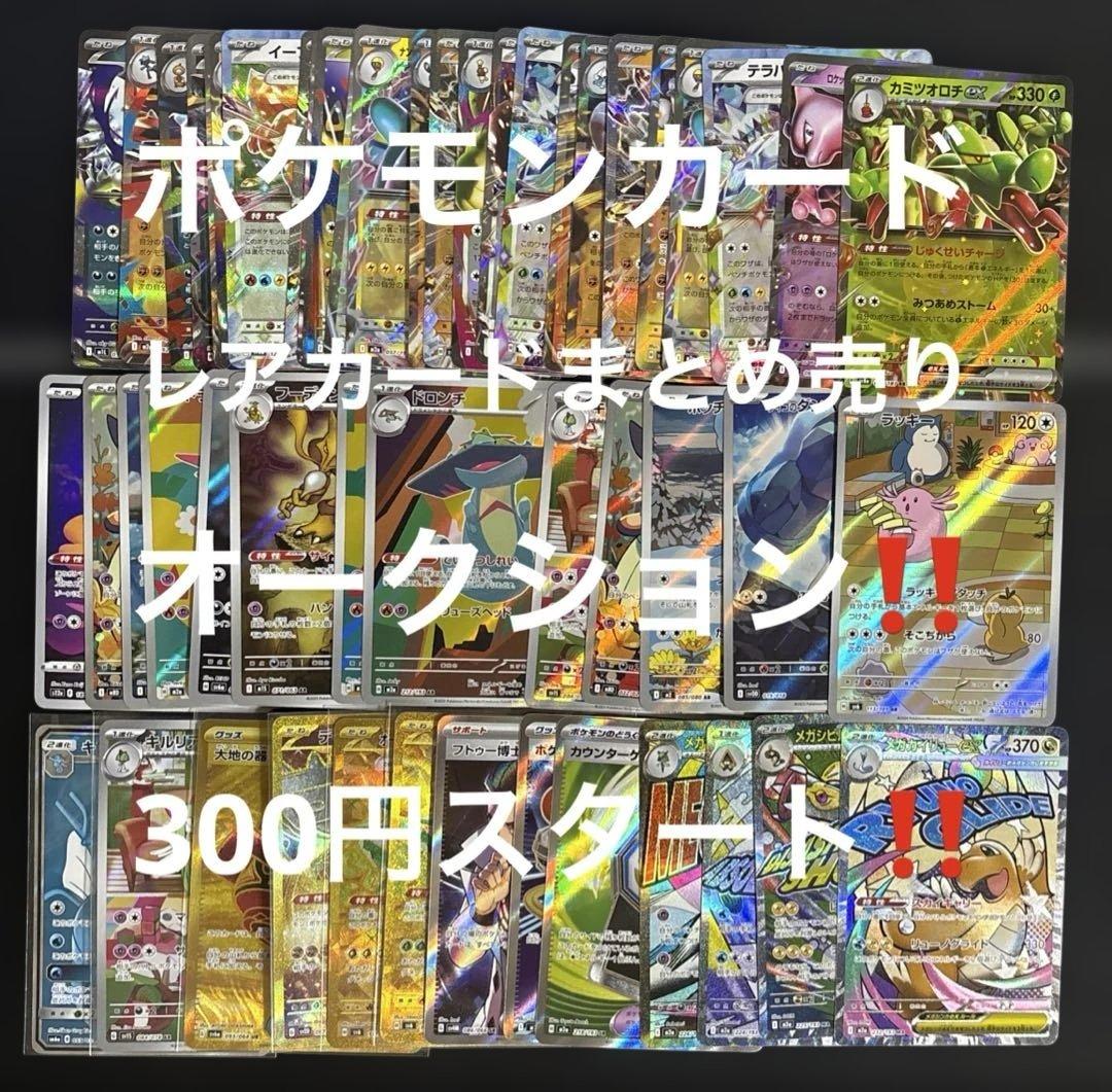 原*石様 ポケモンカードまとめ売り レアカードまとめ売り 引退品