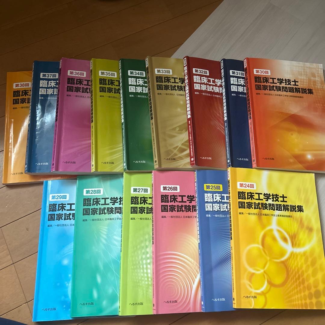 臨床工学技士国家試験問題解説集 第24回〜38回 - メルカリ