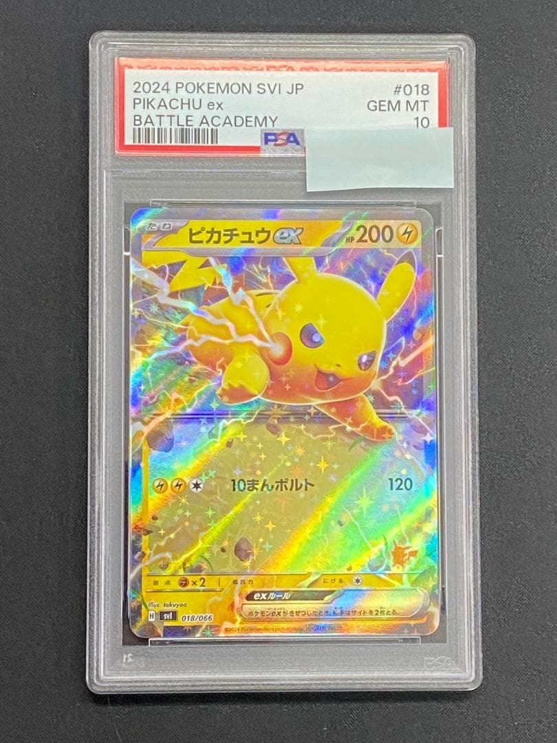 PSA10 ピカチュウex バトルアカデミー