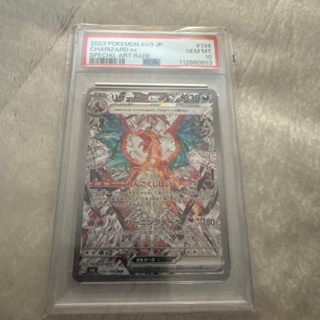 ス*ド様 リザードンex SAR SV3 黒炎の支配者 PSA10 Amazon.co.jp: ポケモンカード sv3 拡張パック 黒炎の支配者