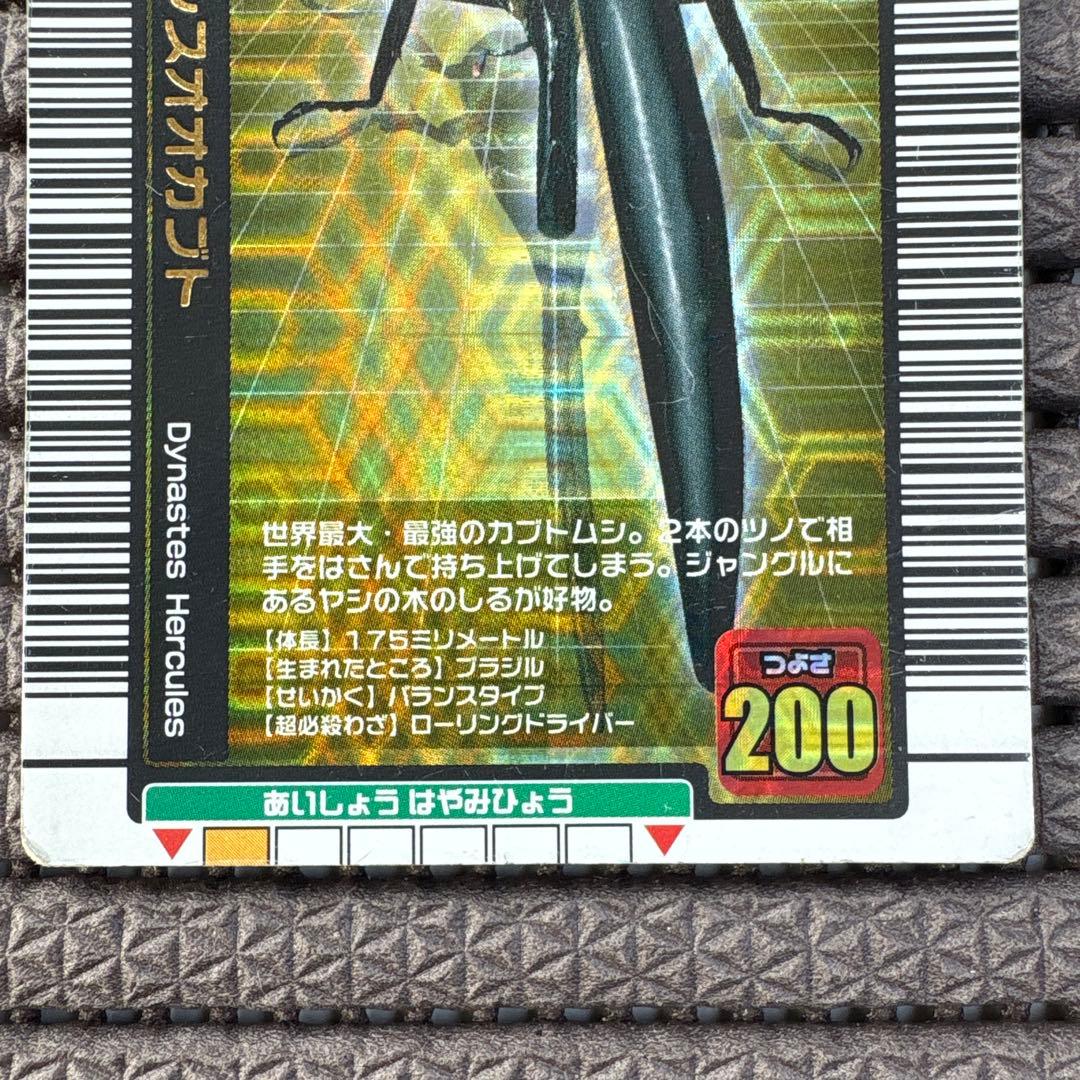 希少 ヘルクレスオオカブト 2004年夏限定カード 金レア ムシキング